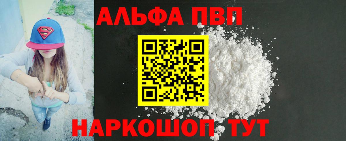 Луховицы  Альфа ПВП мука  А ПВП кристаллы  A-PVP  APVP VHQ  Вход с VPN 