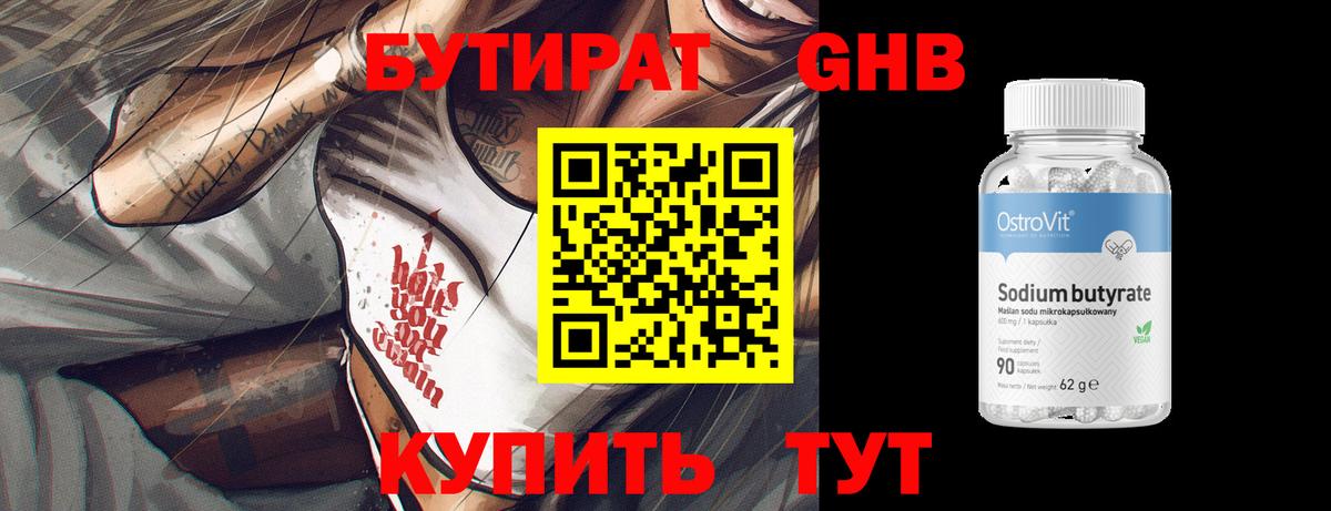 Луховицы  БУТИРАТ бутик  Вход с VPN 