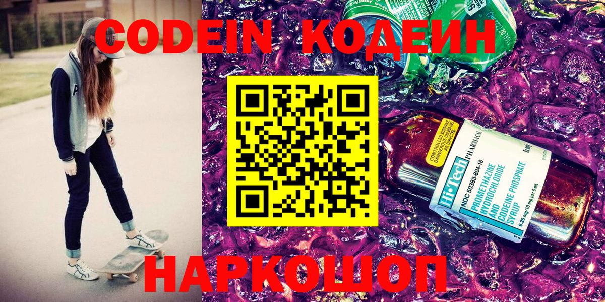 Луховицы  Codein Purple Drank  Вход с VPN 