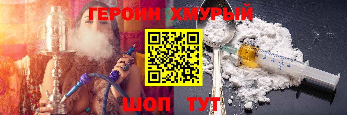 ГЕРОИН белый Луховицы
