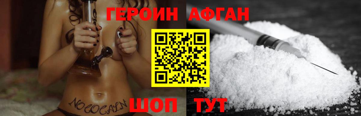 ГЕРОИН афганец  Вход с VPN  Луховицы 