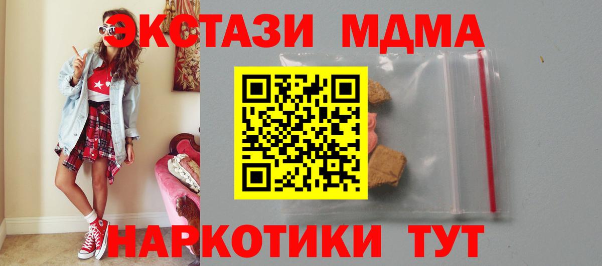 MDMA crystal  МДМА VHQ  MDMA  Вход с VPN  Луховицы 