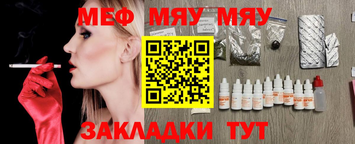 Меф мяу мяу  Вход с VPN  МЯУ-МЯУ  МЯУ-МЯУ  МЯУ-МЯУ mephedrone  Луховицы 