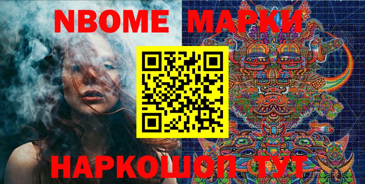 Марки N-bome 1,8мг Луховицы